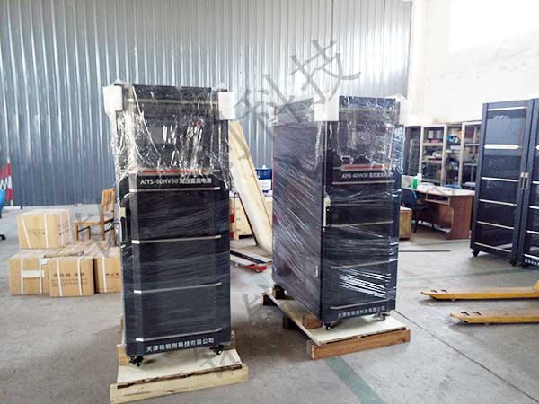 北京理工大學(xué)兩臺(tái)AIYS-HV 60KV 30KW大功率高壓電源發(fā)貨
